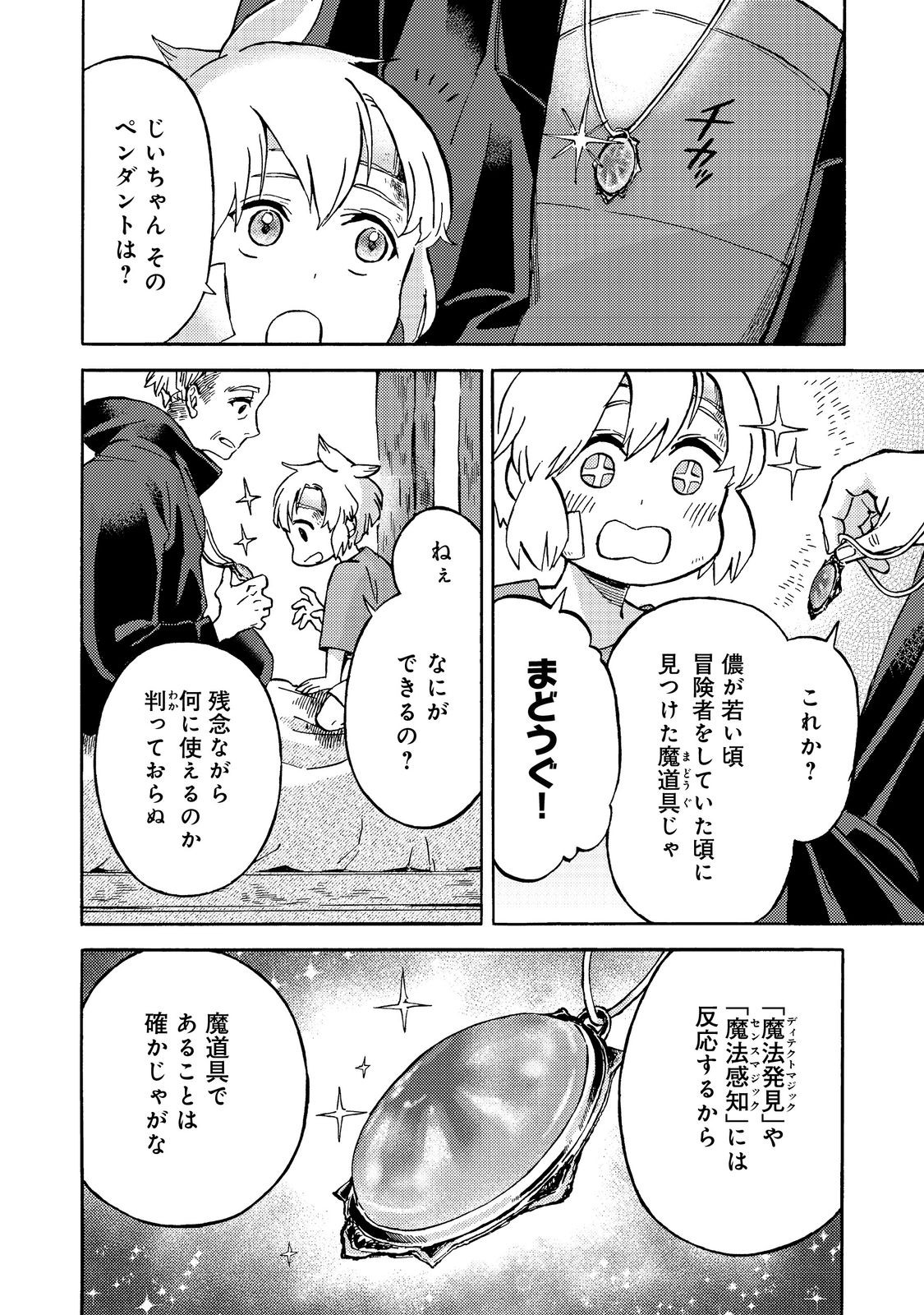 Boukensa AL – Aitsu no Mahou wa Okashi - Chapter 2 - Page 10